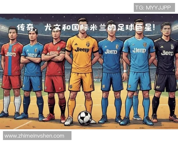 历史五十强足球明星盘点与他们的传奇故事与成就回顾